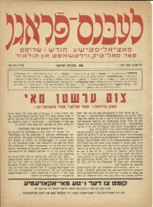 לכבוד האחד במאי נגד מלחמה! בעד שלום! בעד סוציאליזם! גליון 35, מאי 1954