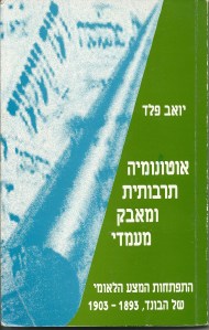 אוטונומיה תרבותית ומאבק מעמדי