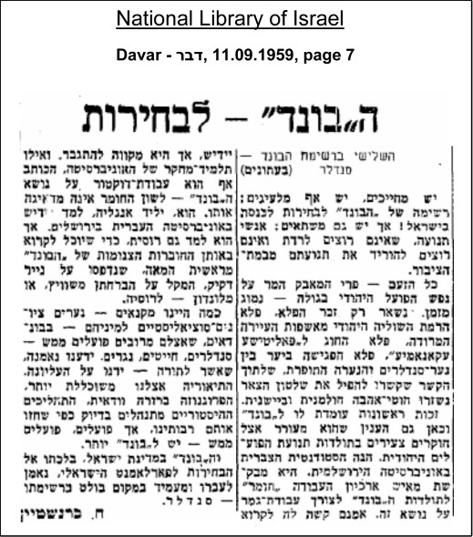 הבונד לבחירות