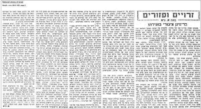 זרויים ופזורים